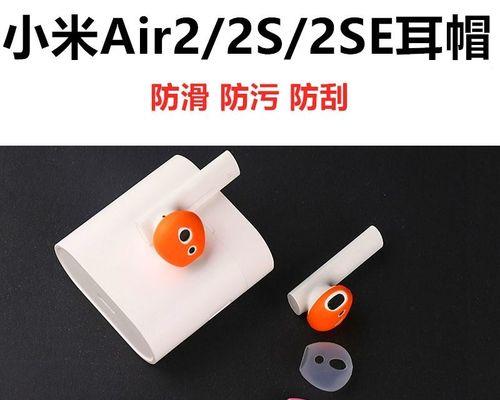 全方位了解小米Air2SE耳机的使用步骤（掌握小米Air2SE耳机的功能与操作技巧）  第3张