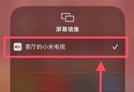 iPhone投屏电视的四种方法（轻松享受大屏幕体验的技巧）  第2张