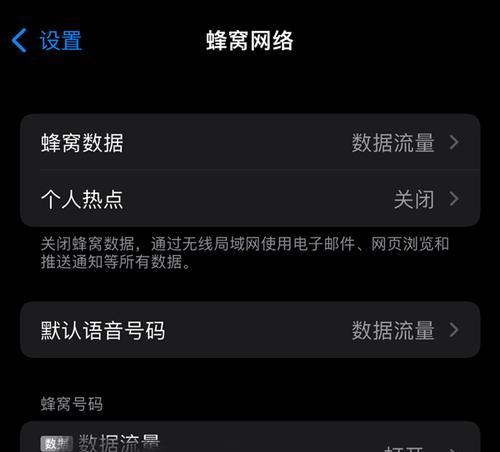 解锁iPhone流量下载限制的方法（轻松畅享无限流量下载的秘密方法）  第1张