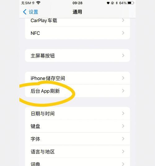 解锁iPhone流量下载限制的方法（轻松畅享无限流量下载的秘密方法）  第3张