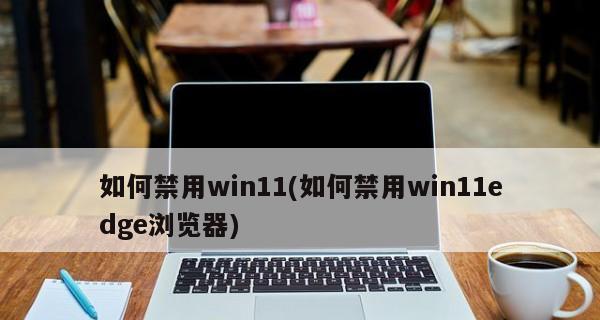 解决Windows11无法找到共享打印机的问题（详细步骤教你修复无法连接共享打印机的困扰）  第2张