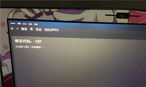 解决Steam商店错误代码的有效方法（轻松应对Steam商店错误代码的实用技巧）  第2张