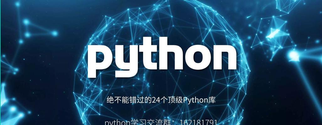 Python新手入门教程（掌握Python编程的基础知识和技巧，迈向编程世界的大门）  第1张