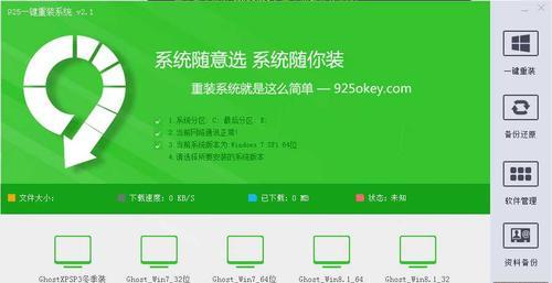 小白福音！一键重装系统官网给您带来全新体验（让小白变大神，一键搞定系统问题！）  第3张