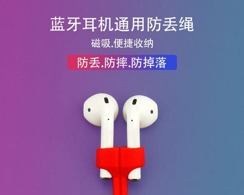 如何使用苹果AirPods耳机定位功能找回丢失的耳机（一键找回丢失的AirPods，轻松解决耳机丢失难题）  第2张