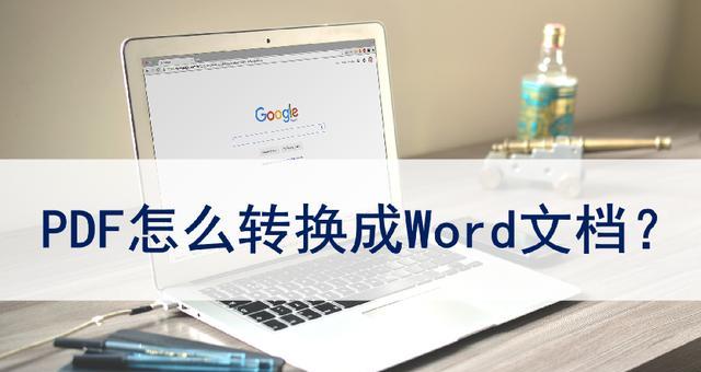 如何快速解决Word文档打不开的问题（解决Word文档无法打开的实用技巧）  第3张