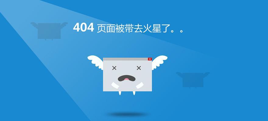 解决网站404错误的步骤（快速找到并解决网站404错误的关键步骤）