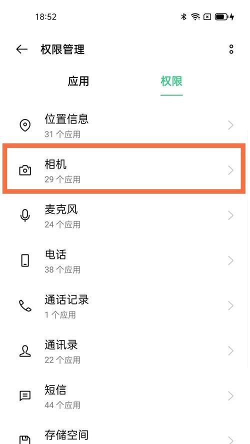 如何管理手机摄像头的权限？（保护个人隐私，合理设置摄像头权限）  第1张
