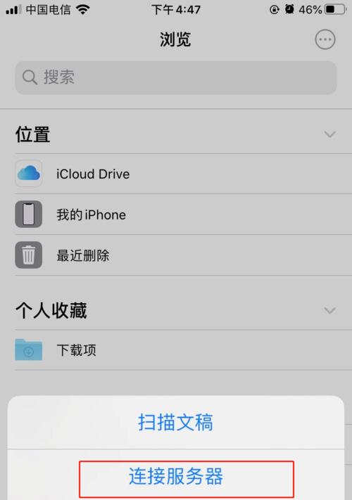 iPhone无法连接服务器的解决方法（如何解决iPhone连接服务器失败的问题）  第3张