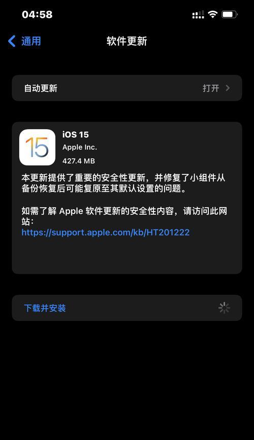 从iOS15测试版回到正式版（如何安全快速地将iOS15测试版转为正式版，保留数据和设置）  第1张