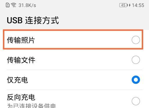 如何设置华为USB连接方式（一步步教你配置华为手机的USB连接方式）