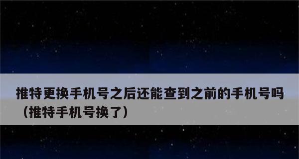 通过手机号查对方姓名，了解隐私安全问题（手机隐私泄露风险，如何保护个人信息？）  第1张