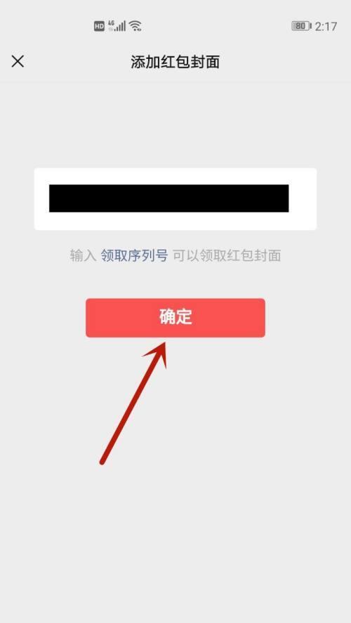 微信红包提醒功能的设置及使用方法（实用教程，轻松掌握微信红包提醒功能）  第2张