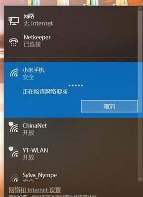 如何使用手机连接电脑WiFi热点（简单教你连接手机和电脑，享受无线网络便利）  第2张