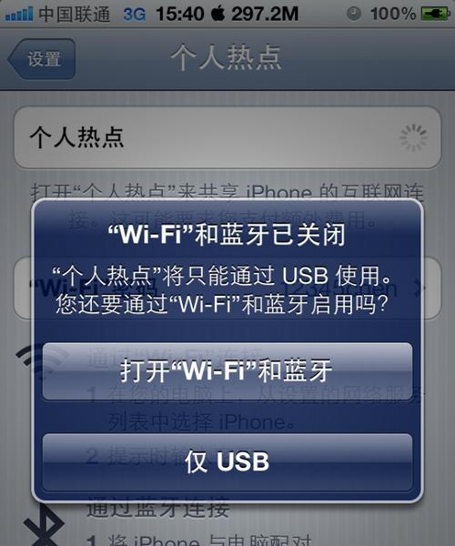 如何使用手机连接电脑WiFi热点（简单教你连接手机和电脑，享受无线网络便利）  第1张