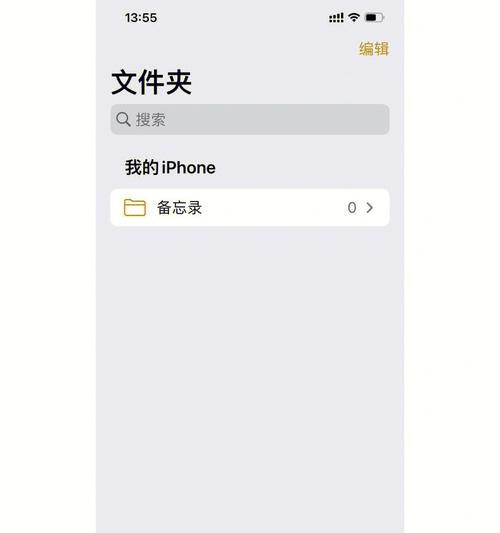 iPhone备忘录（如何使用iPhone备忘录将文字化为图片，留住珍贵瞬间）  第3张