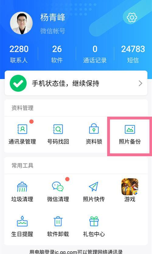 iPhone蓝牙传照片方法及步骤详解（快速实现iPhone之间通过蓝牙传送照片的技巧与注意事项）  第1张