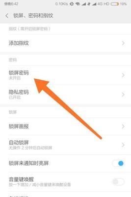 如何设置锁屏密码苹果手机（简单又安全的密码保护方法）