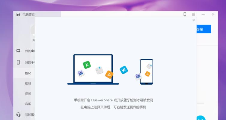 HuaweiShare（华为智能设备之间文件传输的新利器）  第2张