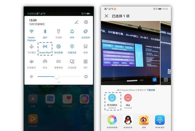 HuaweiShare（华为智能设备之间文件传输的新利器）