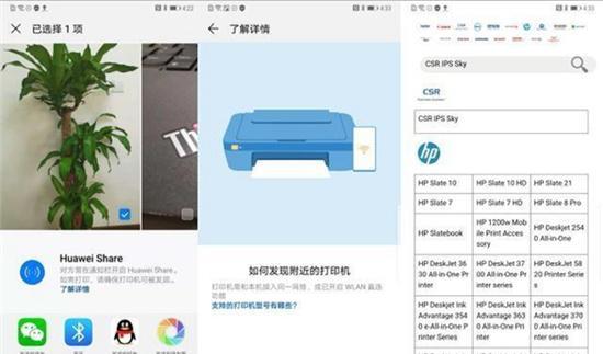 HuaweiShare（华为智能设备之间文件传输的新利器）  第3张