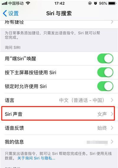 如何取消Siri建议（简单设置，关闭Siri建议，提升使用体验）  第2张