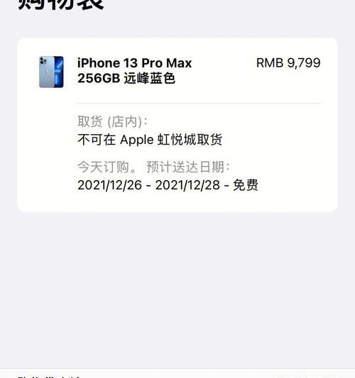 如何选择最划算的平台购买iPhone13（一键掌握购买iPhone13的选择）