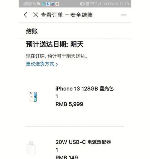 如何选择最划算的平台购买iPhone13（一键掌握购买iPhone13的选择）  第2张