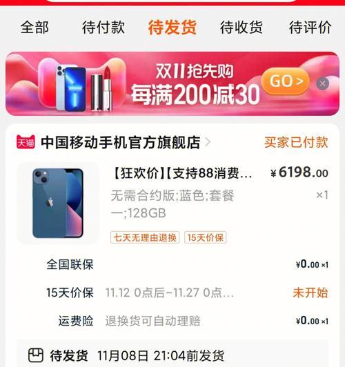 如何选择最划算的平台购买iPhone13（一键掌握购买iPhone13的选择）  第3张