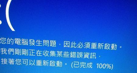 电脑开机蓝屏问题的解决方法（解析电脑开机蓝屏问题及应对措施）  第2张