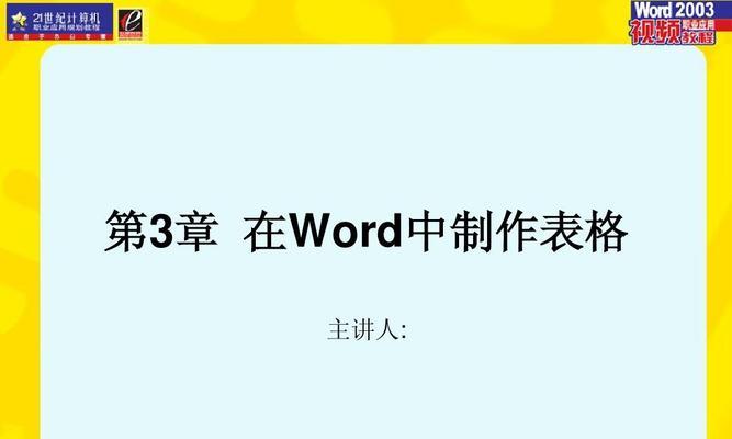 如何处理Word表格粘贴后跑到下一页的问题（解决Word表格粘贴时页面跳转的技巧）  第3张