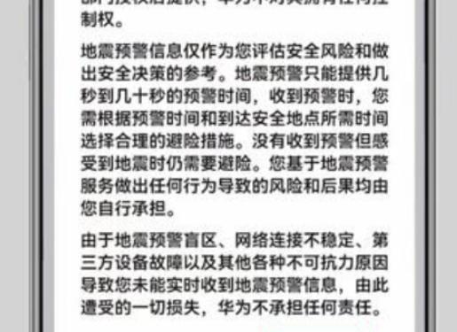 苹果手机设置地震警报，保障生命安全（一键开启地震警报，提前预警，及时避险）  第3张