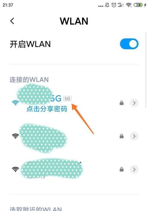 解决小米手机WiFi只保存不连接的问题（快速设置小米手机WiFi连接）  第3张