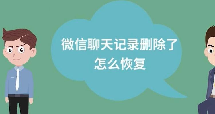 微信卸载后如何恢复数据？（解决微信卸载后数据丢失的方法和步骤）  第3张