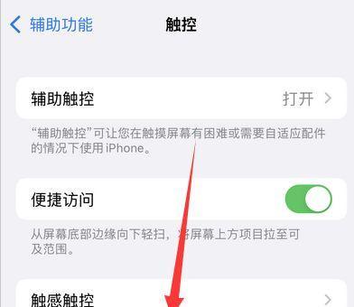 iPhone底部上滑失灵问题解析（探究iPhone底部上滑失灵的原因和解决方法）  第1张