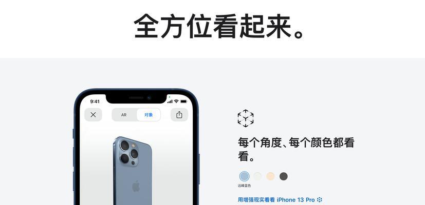 探究苹果13Pro的颜色选择（从外观到个性化，如何选择合适的iPhone13Pro颜色）  第2张