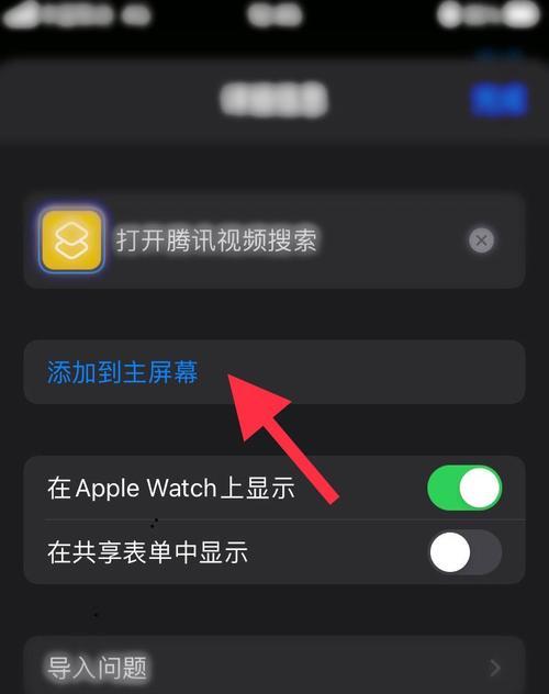 iOS14快捷指令大全免费使用攻略（轻松掌握iOS14快捷指令，提率生活）  第2张