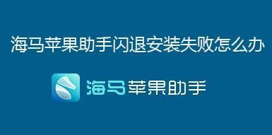 解决苹果手机软件闪退的方法（遇到闪退怎么办？教你一招解决问题的方法）  第1张