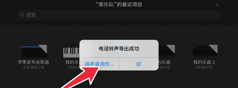 教你如何在苹果13上设置个性化的来电铃声（让你的来电铃声与众不同，个性十足）  第1张