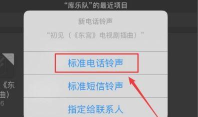 教你如何在苹果13上设置个性化的来电铃声（让你的来电铃声与众不同，个性十足）  第3张