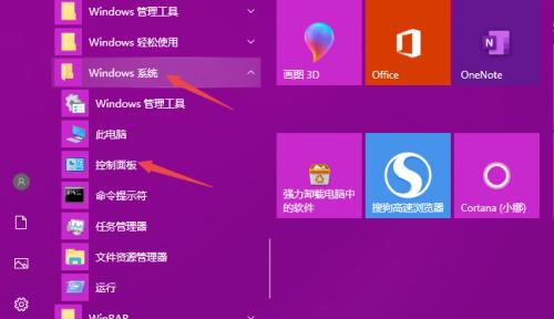 取消Win10用户账户控制的步骤及注意事项（自由管理您的Win10系统，提升操作效率）  第3张