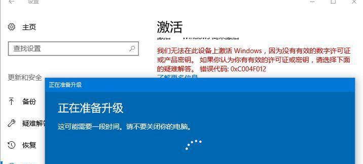 Windows许可证过期怎么激活？（解决Windows许可证过期问题的简单方法）  第2张