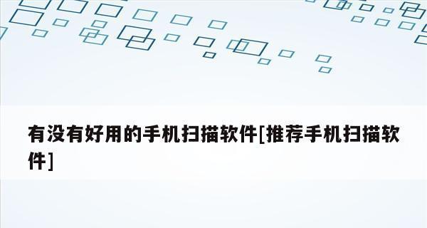 纸质照片转为电子版的简便方法（利用扫描仪将纸质照片地转换为数字格式）  第3张