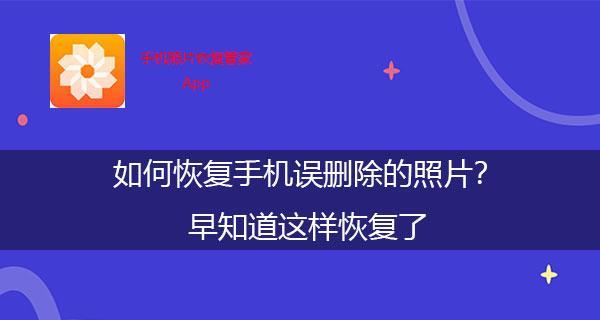 微信保存的图片删除恢复方法详解（轻松找回被误删除的微信保存图片，简单又）  第3张