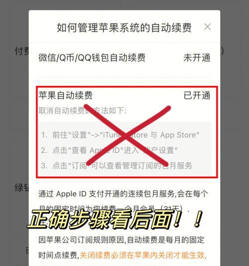 取消苹果App自动续费的方法（解救你的钱包，取消App自动续费的小技巧）