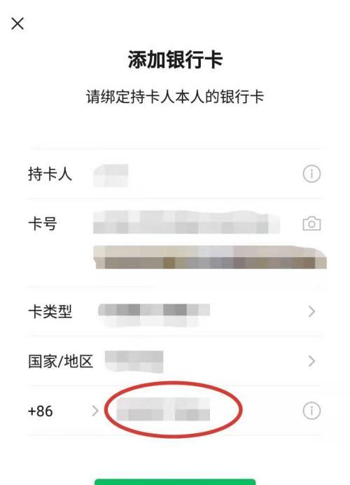 微信添加银行卡的详细步骤（快速、方便的绑定和管理银行卡）