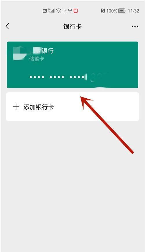 微信添加银行卡的详细步骤（快速、方便的绑定和管理银行卡）  第2张