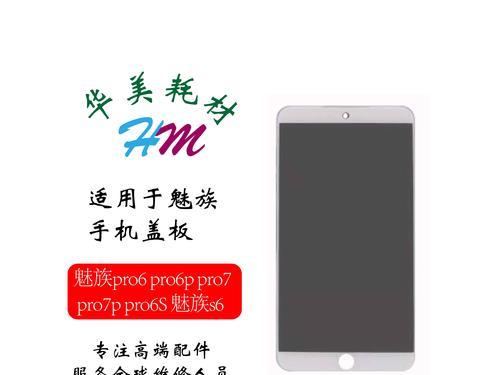 魅族PRO6s与魅蓝Note6（解密两款手机的优点和特色，帮您做出明智选择。）