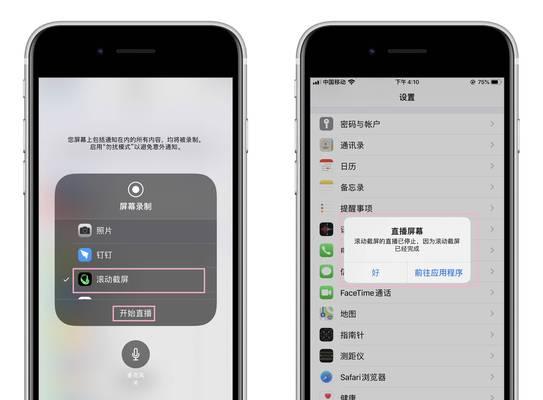 苹果手机截长图截屏技巧大揭秘（轻松掌握关键操作，尽享截图的便捷与乐趣）