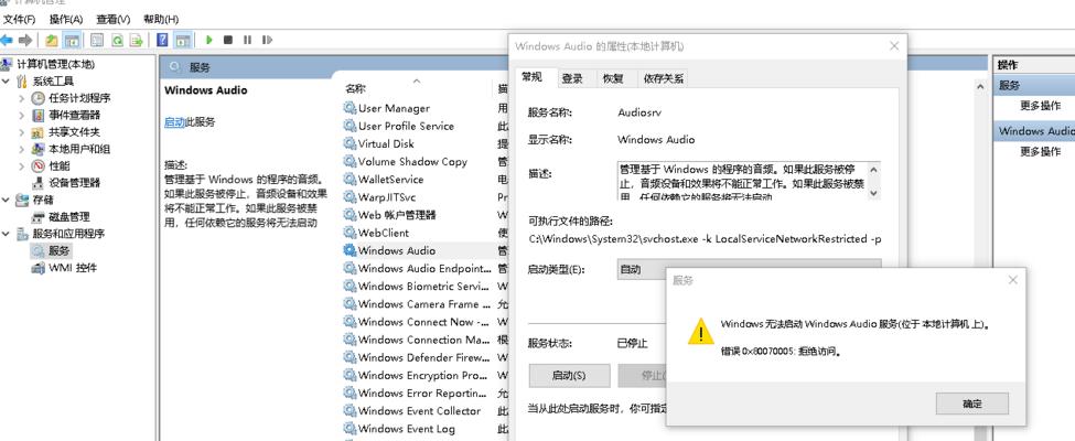 电脑音频服务未运行的解决方法（轻松解决电脑音频服务未运行的常见问题）  第1张